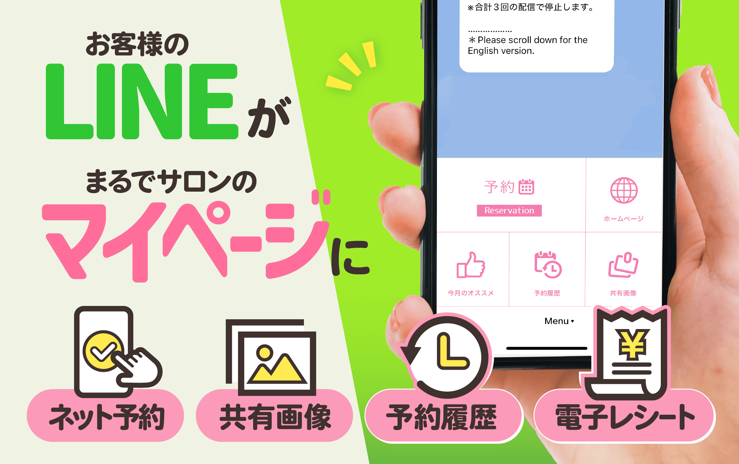 LINEがまるでサロンのマイページに