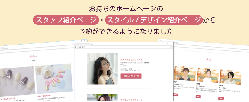 ホームページとネット予約が連動します