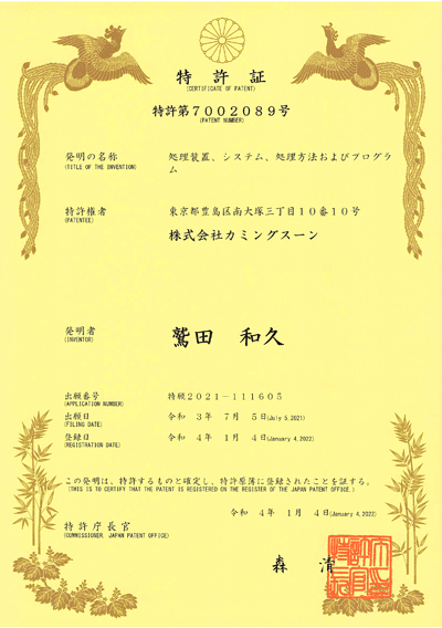 特許