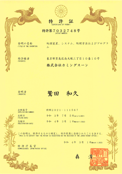 特許