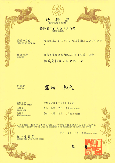 特許