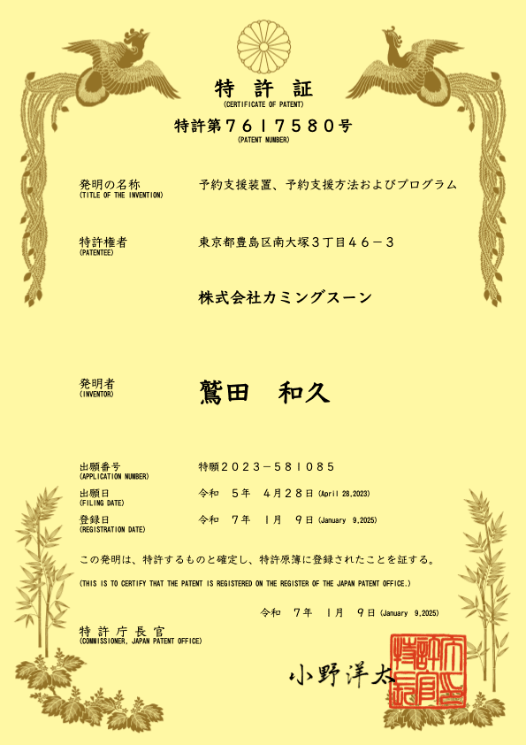 特許