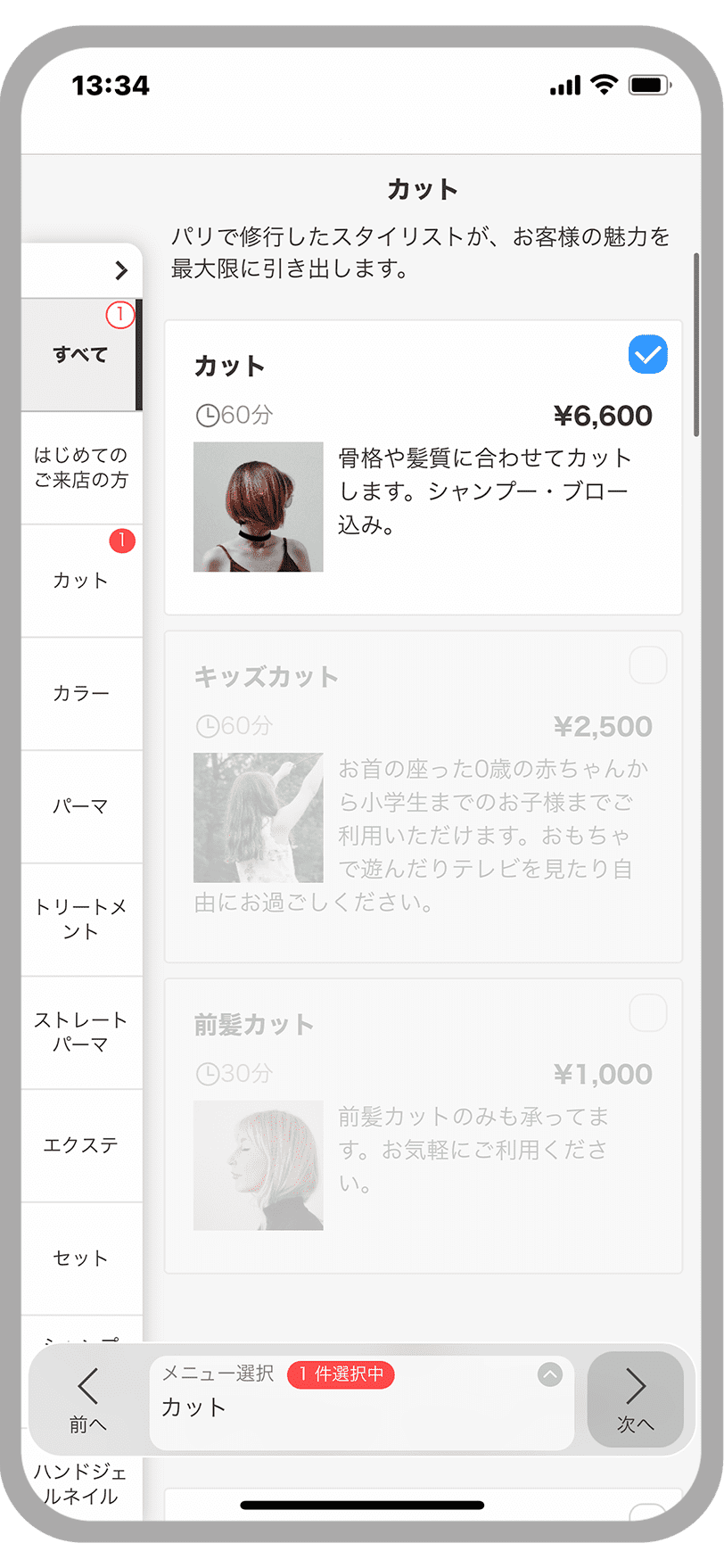 表示カテゴリー画面