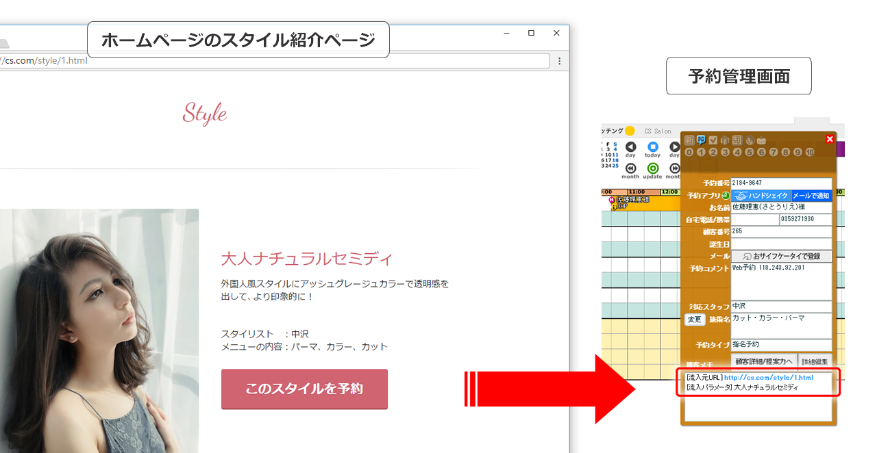 スタイル／デザイン紹介ページから予約