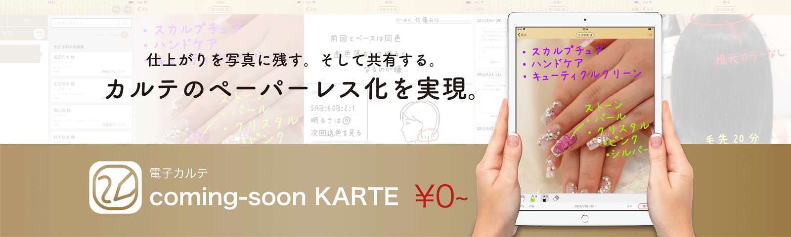 カルテのペーパーレス化