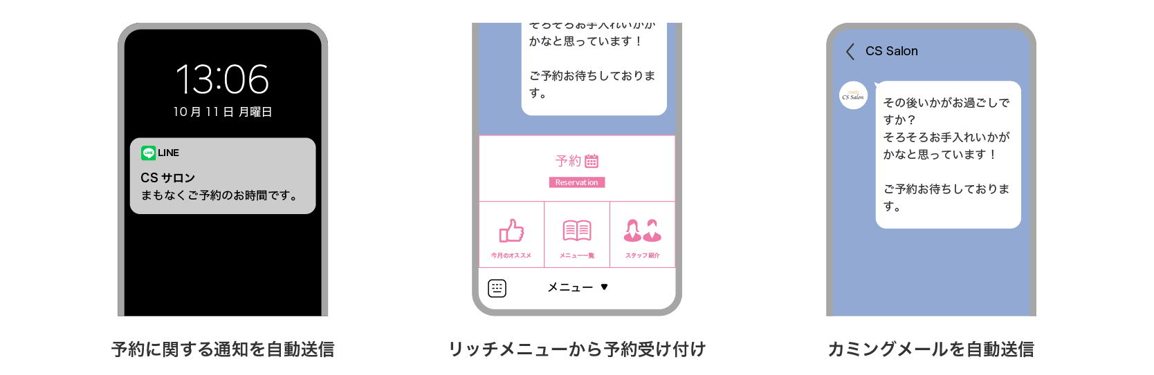 LINE連携予約　coming-soon　カミングスーン